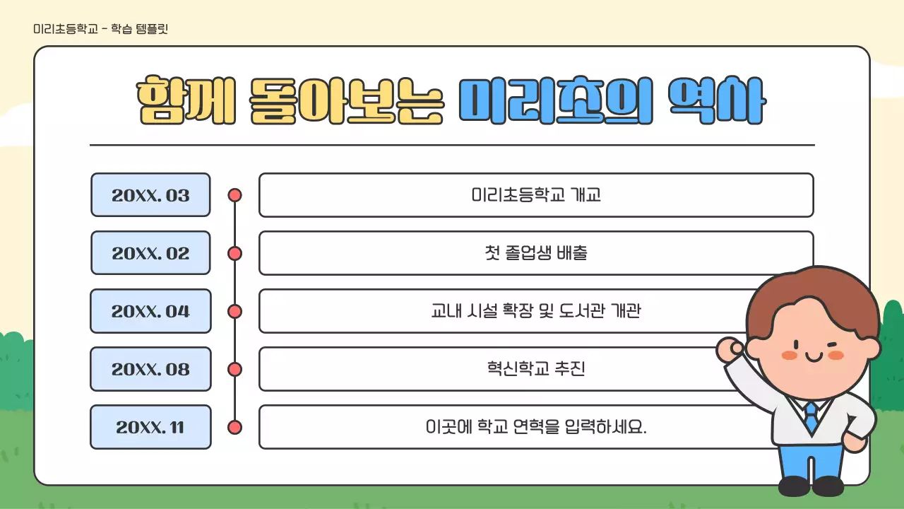 노랑 아기자기한 학교 기념