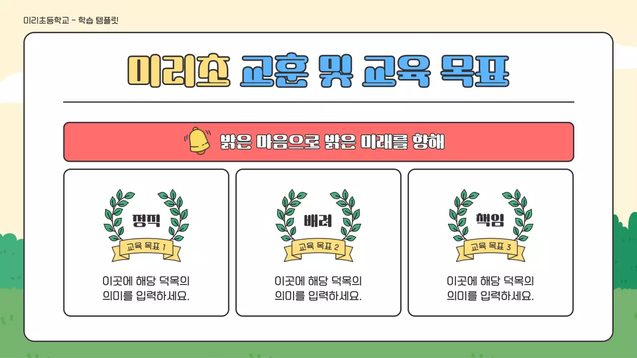 노랑 아기자기한 학교 기념