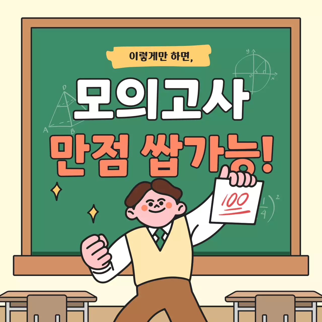 연두 아기자기한 시험 전략 교육 자료