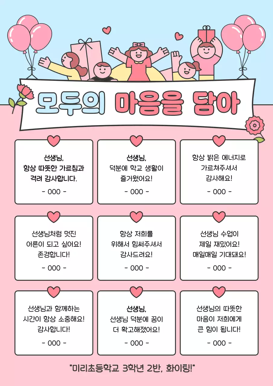 핑크 아기자기한 스승의날 카드