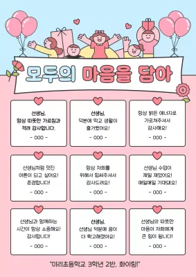 핑크 아기자기한 스승의날 카드