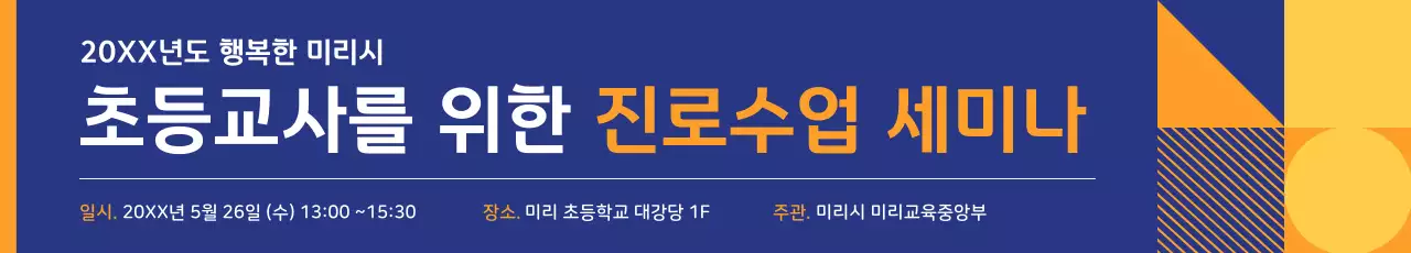 파랑 모던 교육 세미나 안내