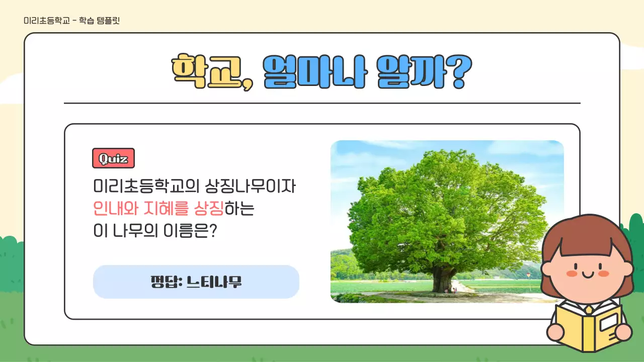 노랑 아기자기한 학교 기념