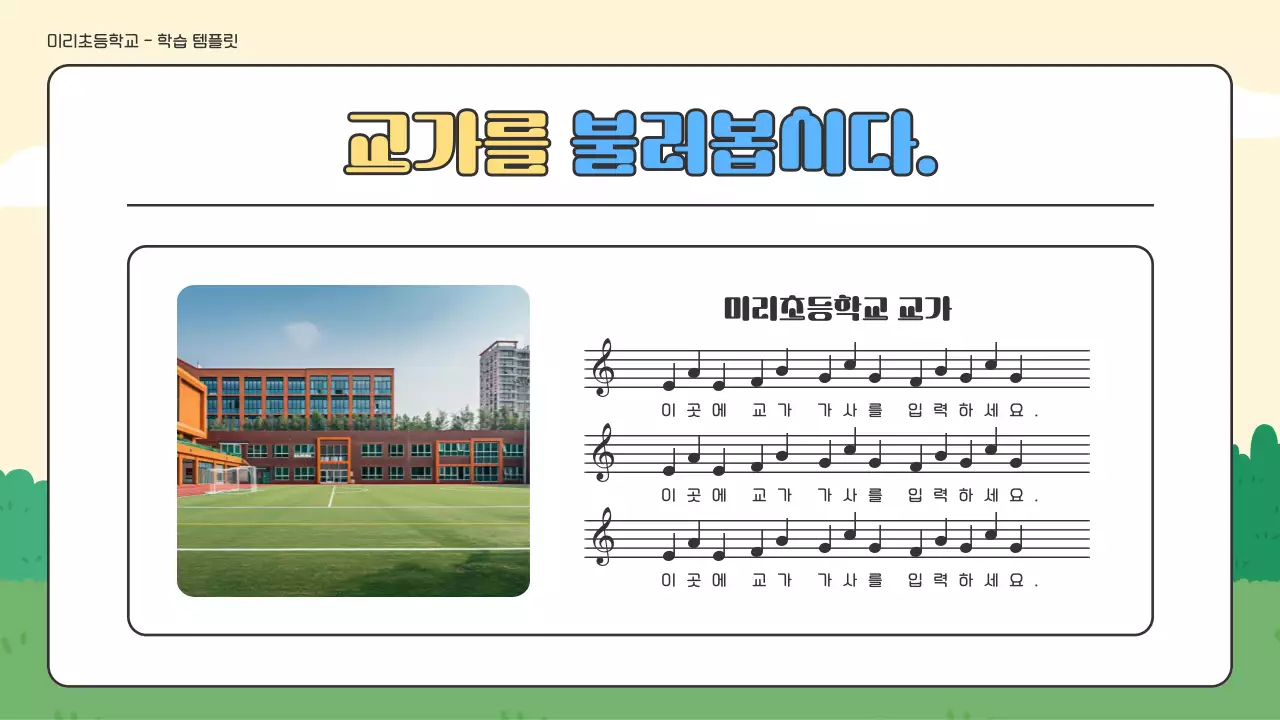 노랑 아기자기한 학교 기념
