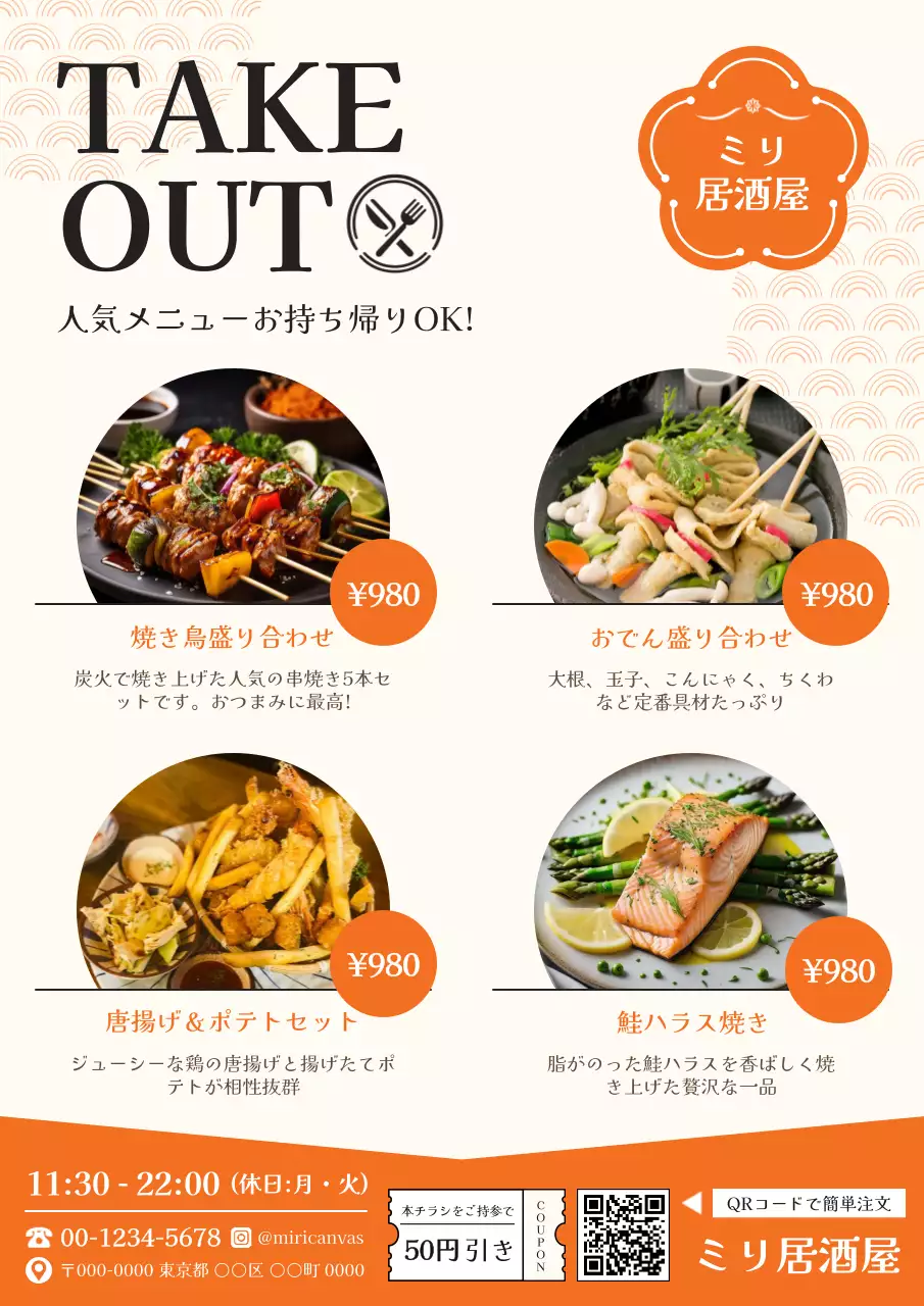 オレンジ シンプル レストラン メニュー表 シンプルテイクアウト