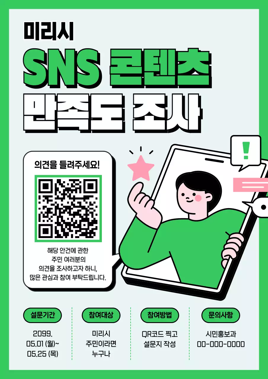 초록 모던 설문조사 안내
