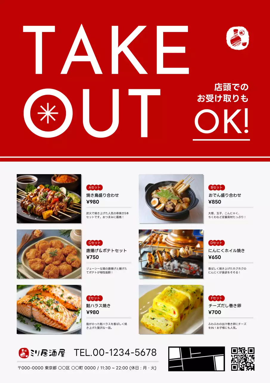 赤 シンプル シンプルテイクアウト