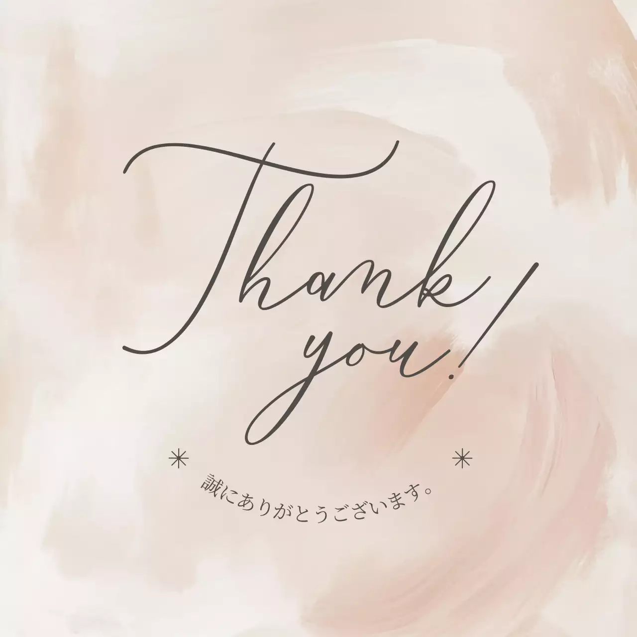 ベージュ 上品 手書きサンキュー