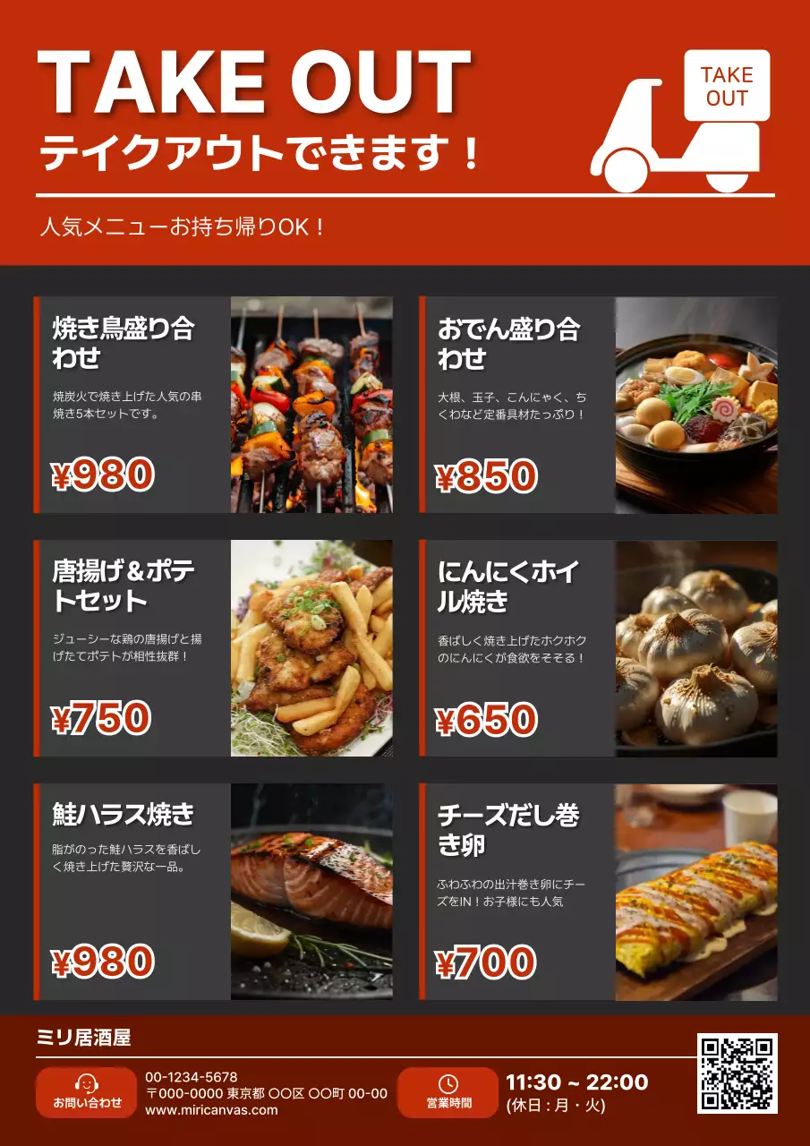 赤色 シンプルテイクアウト