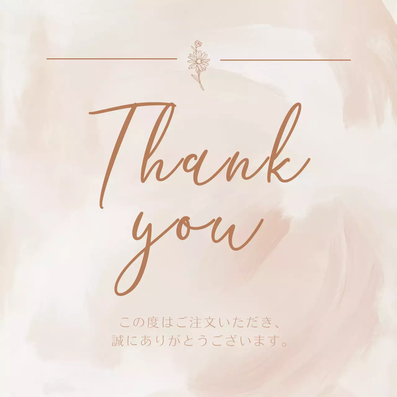ベージュ色 手書きサンキュー