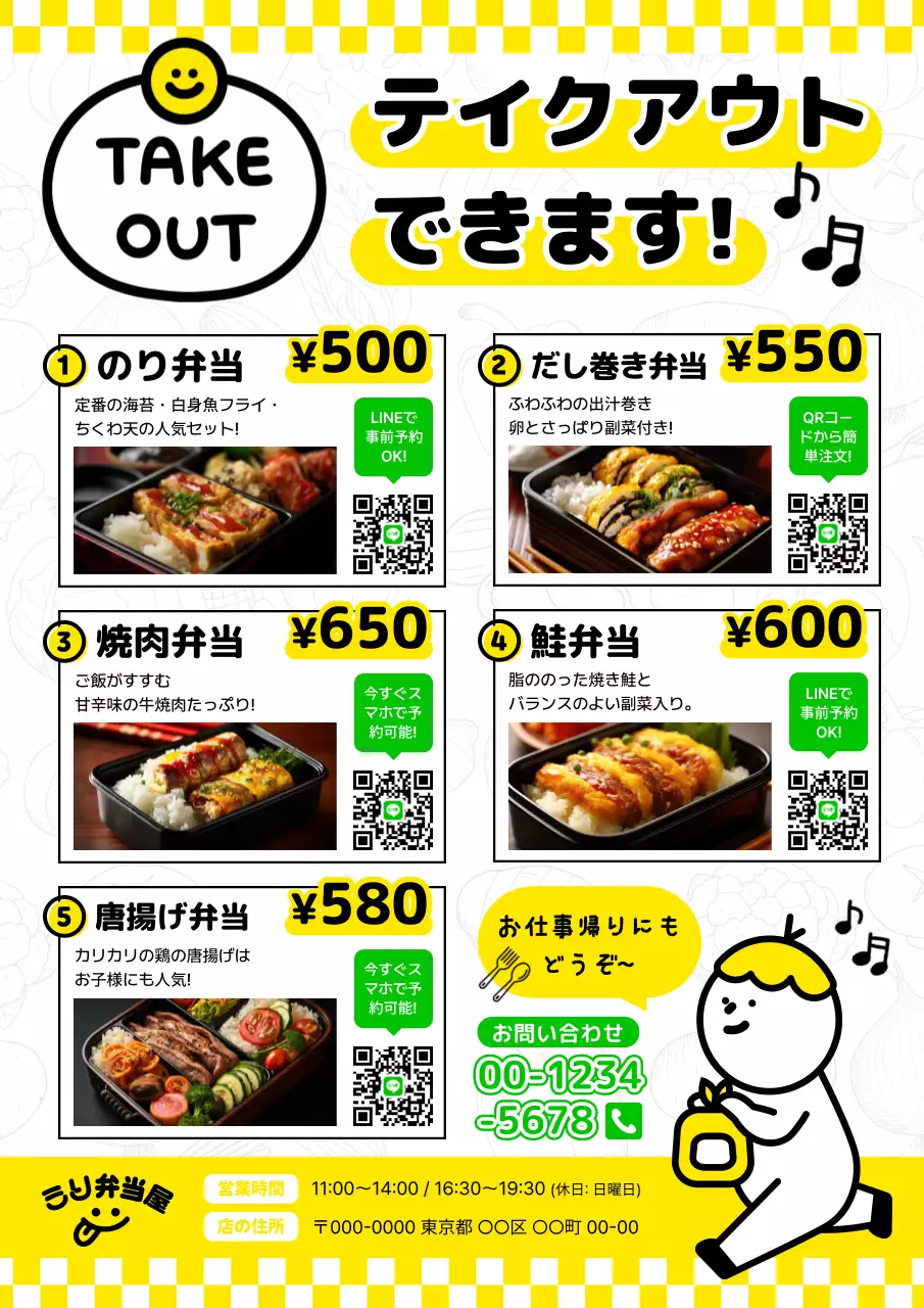黄色 ポップ 弁当 チラシ かわいいテイクアウト