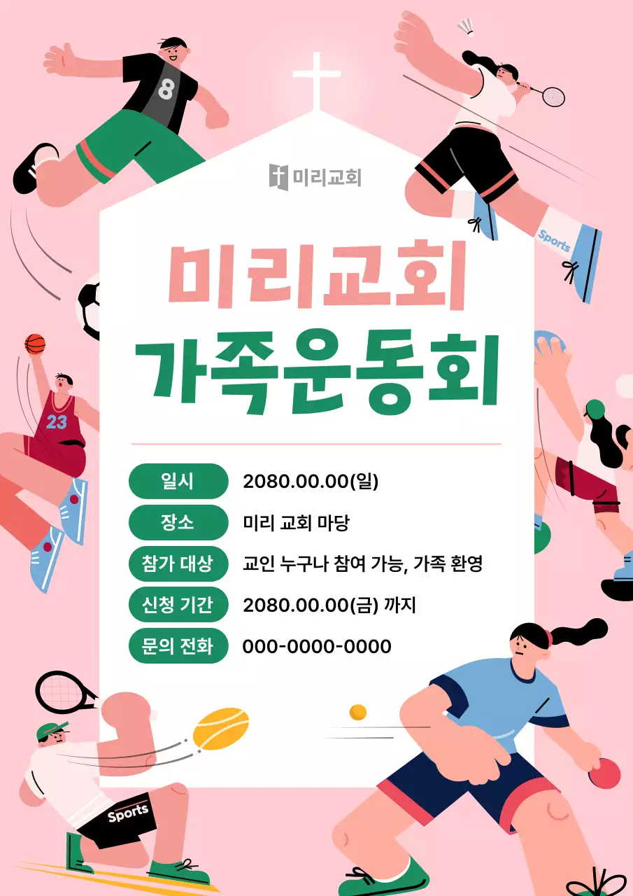 핑크 아기자기한 운동회 행사