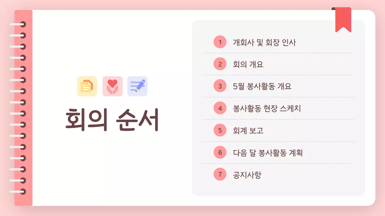 핑크 심플 보고서 안내