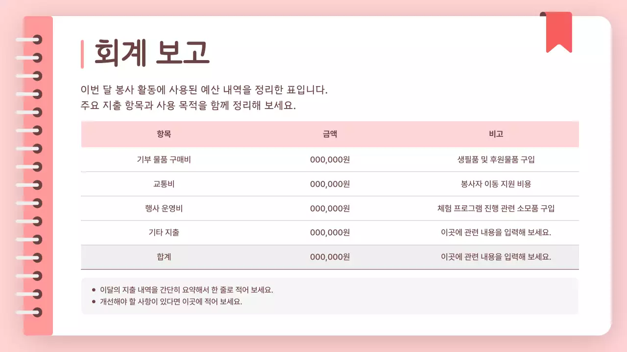 핑크 심플 보고서 안내