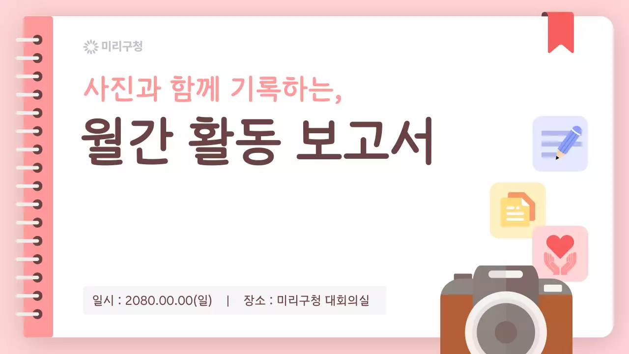 핑크 심플 보고서 안내