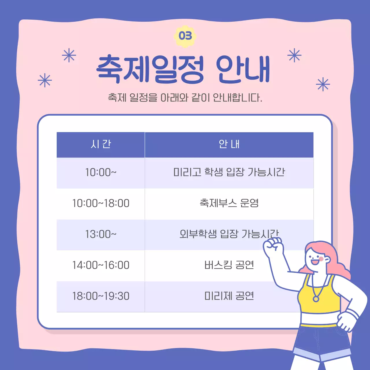 핑크 아기자기한 축제 안내