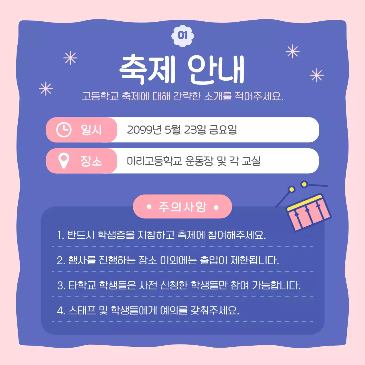 핑크 아기자기한 축제 안내