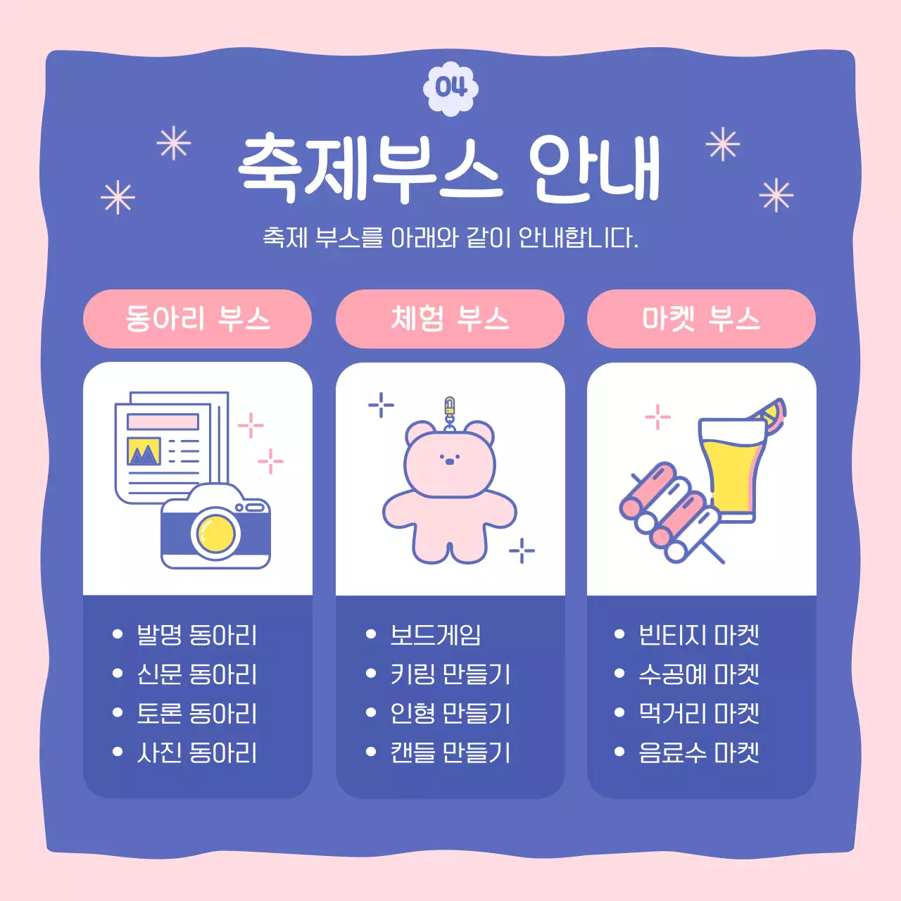 핑크 아기자기한 축제 안내