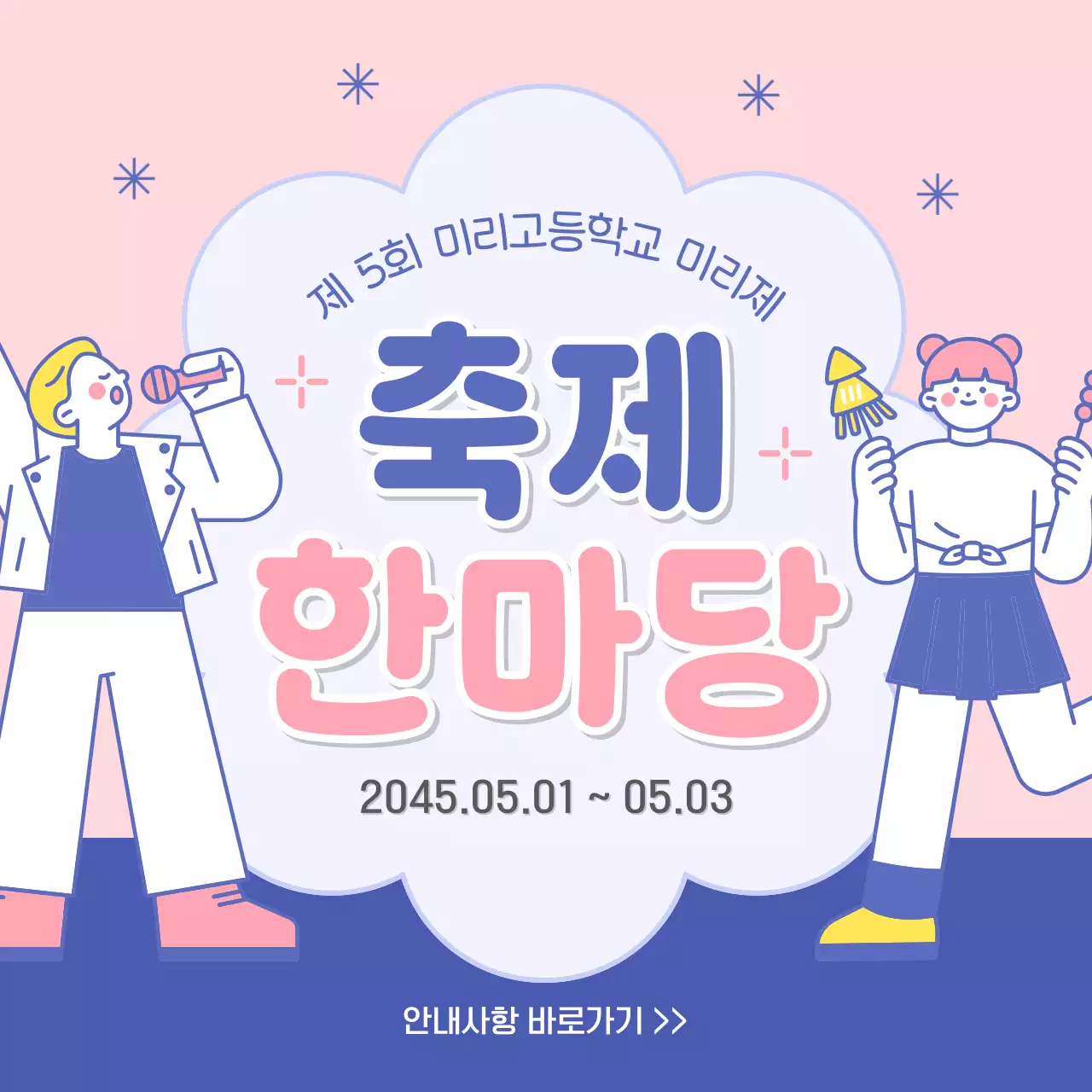 핑크 아기자기한 축제 안내