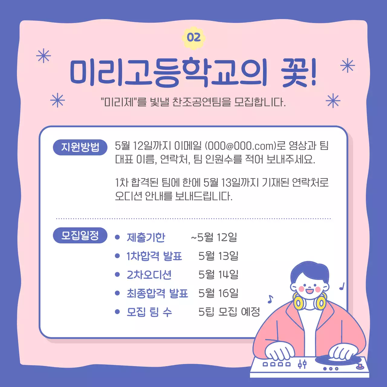 핑크 아기자기한 축제 안내