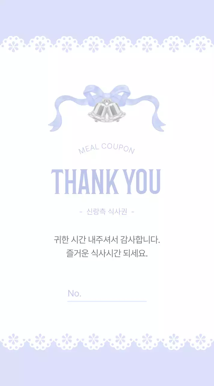 연보라 우아한 결혼 기념