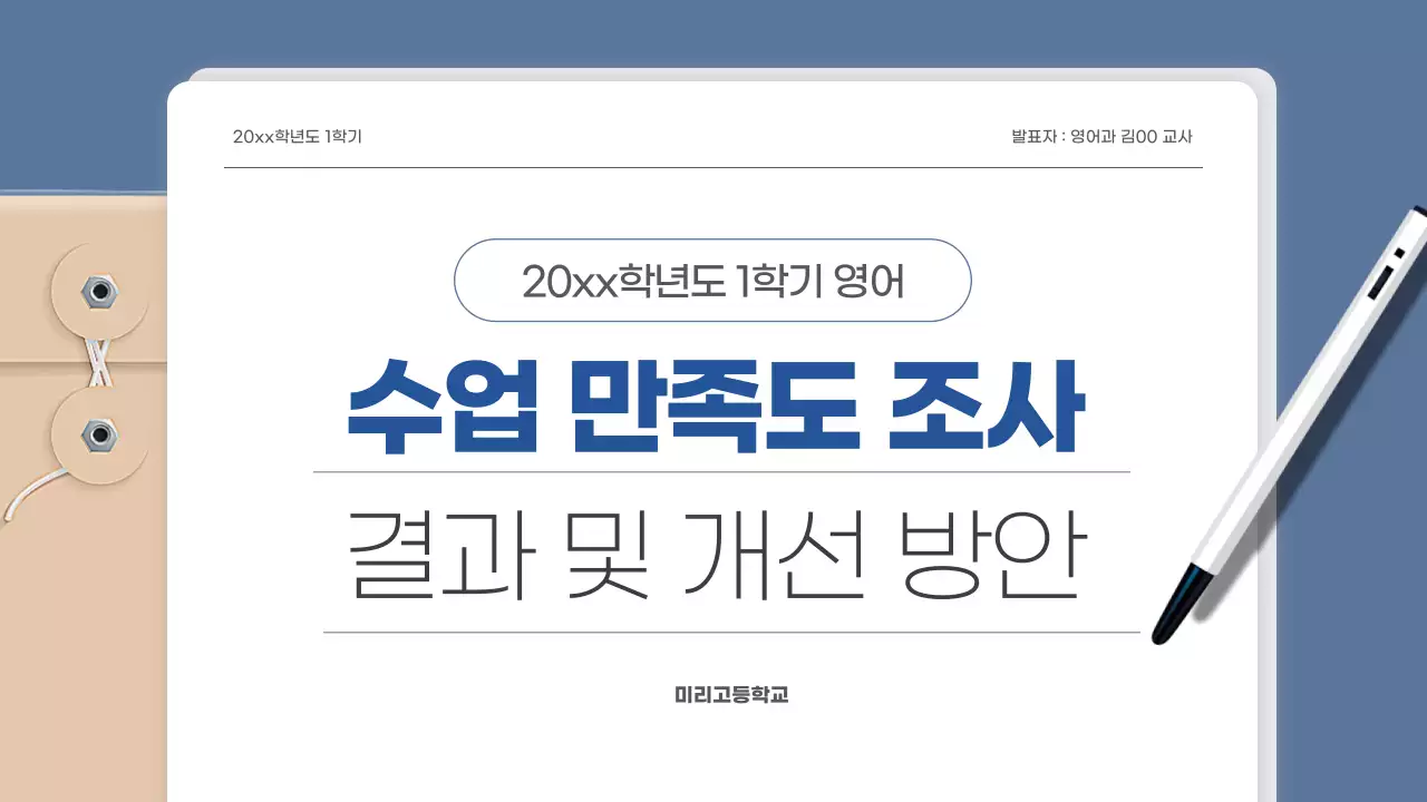 파랑 심플 교육 보고