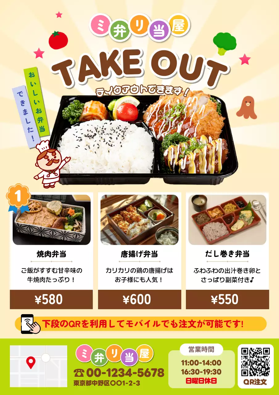 黄色 ポップ かわいいテイクアウト