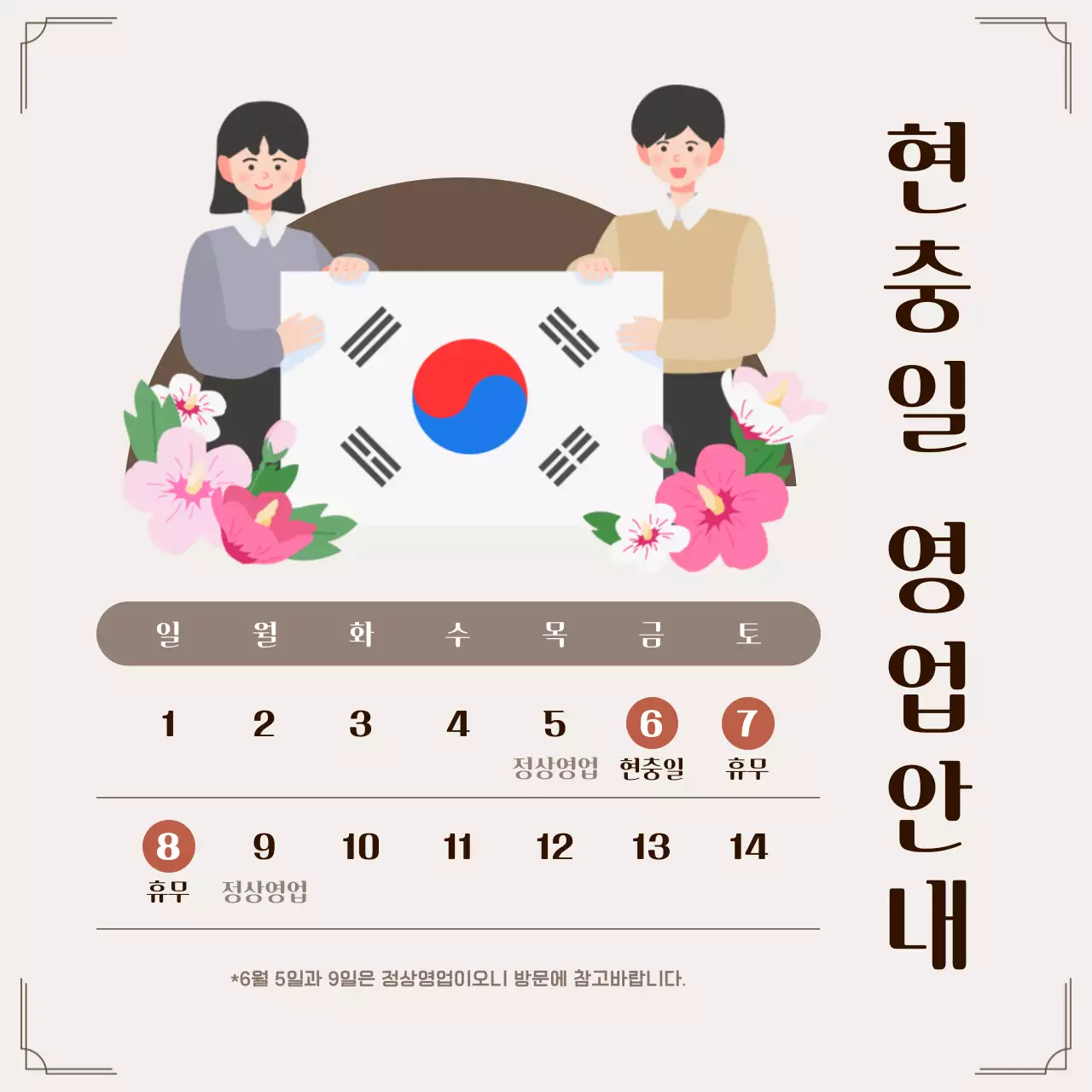 베이지 심플 현충일 공지