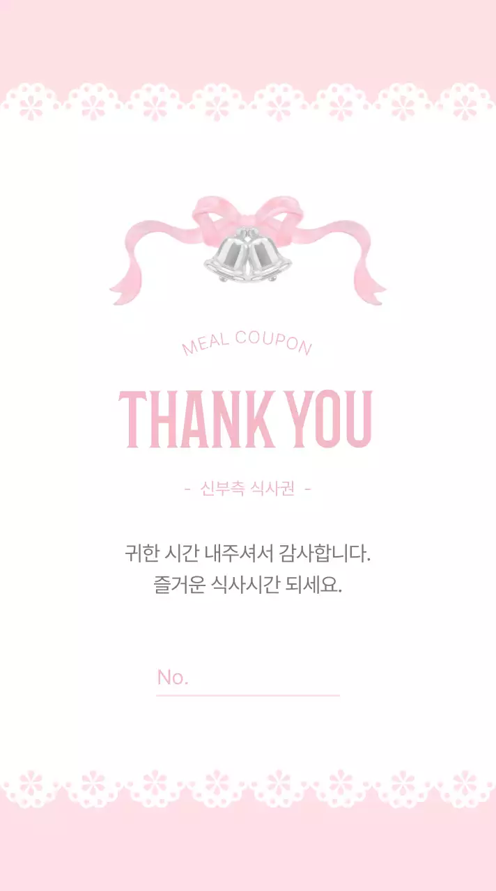 연보라 우아한 결혼 기념