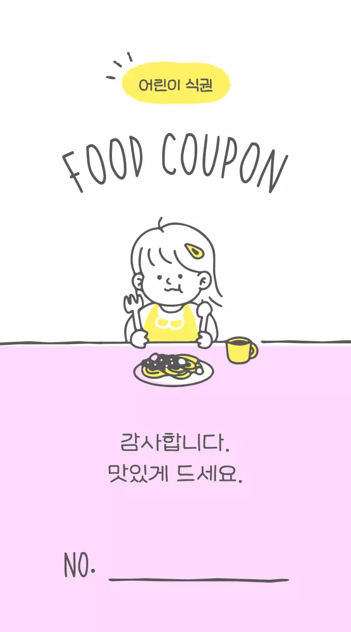 노랑 아기자기한 쿠폰 홍보