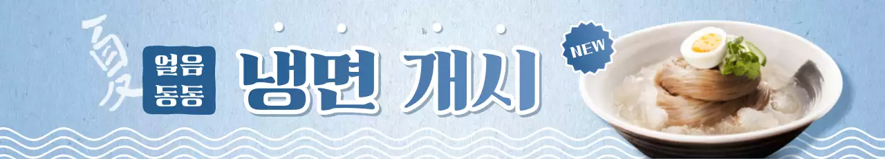 하늘색 깔끔 음식 광고