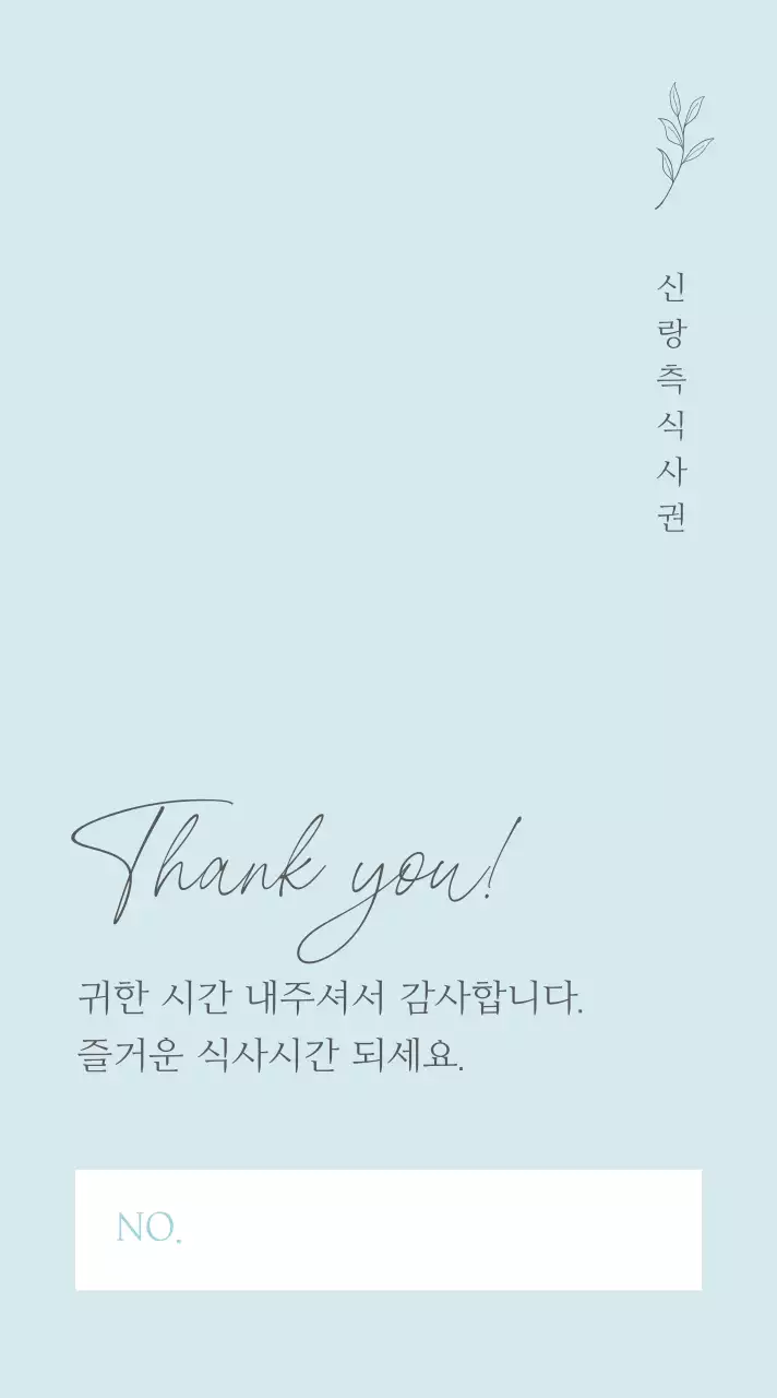 민트 깔끔 결혼 기념