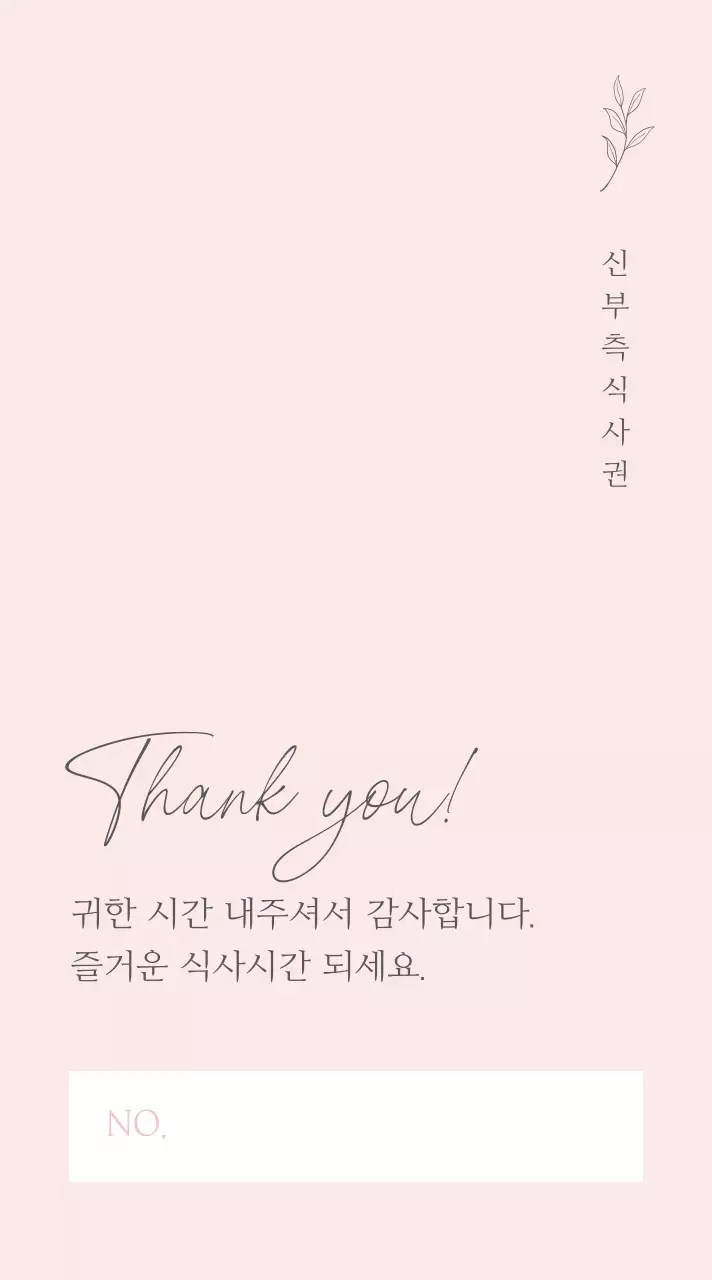 민트 깔끔 결혼 기념