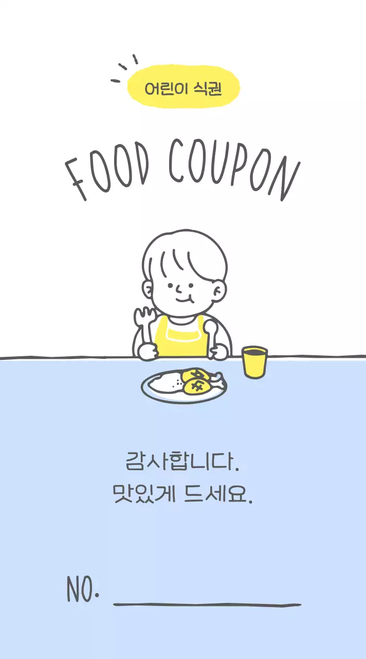 노랑 아기자기한 쿠폰 홍보