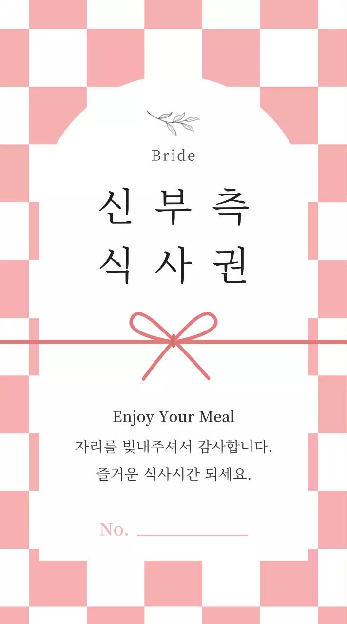 파랑 심플 결혼 식사권 초대장