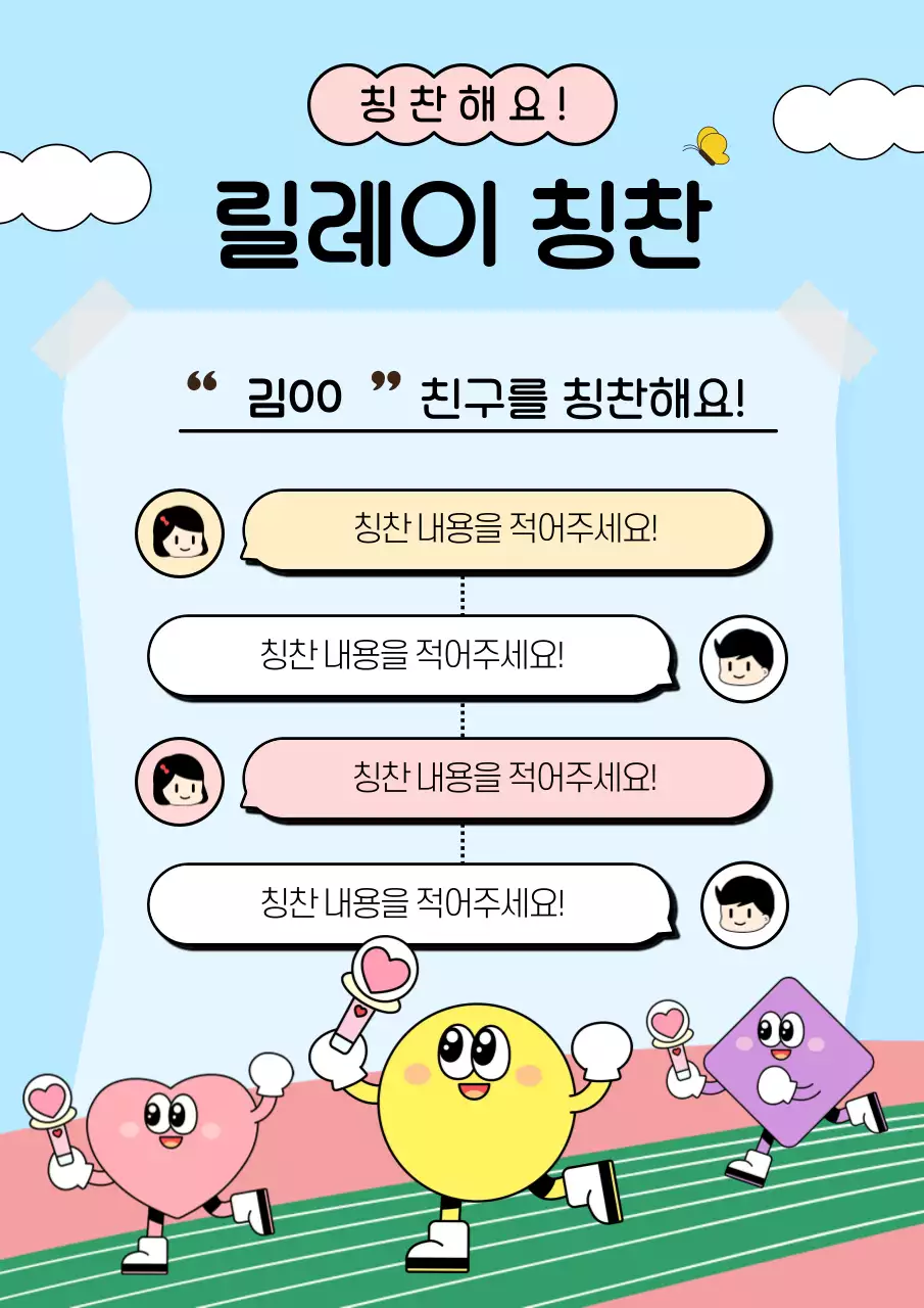 하늘색 아기자기한 친구 응원