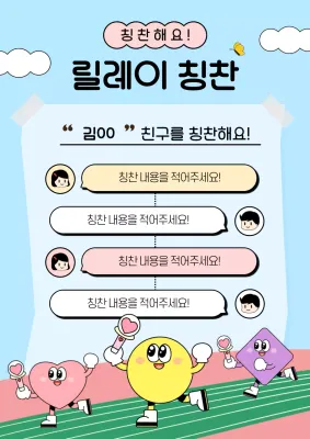 하늘색 아기자기한 친구 응원