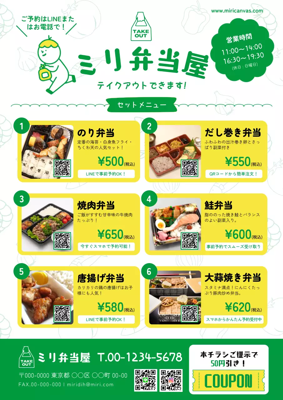 緑 イラスト かわいいテイクアウト