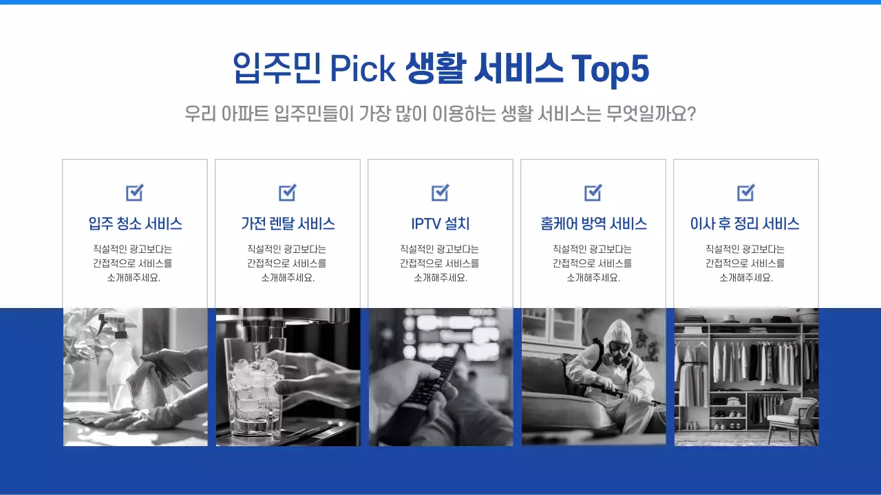 파랑 모던 부동산 안내