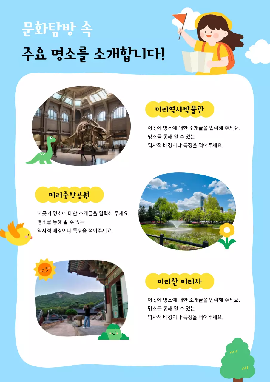 하늘색 아기자기한 수학여행 교육 자료