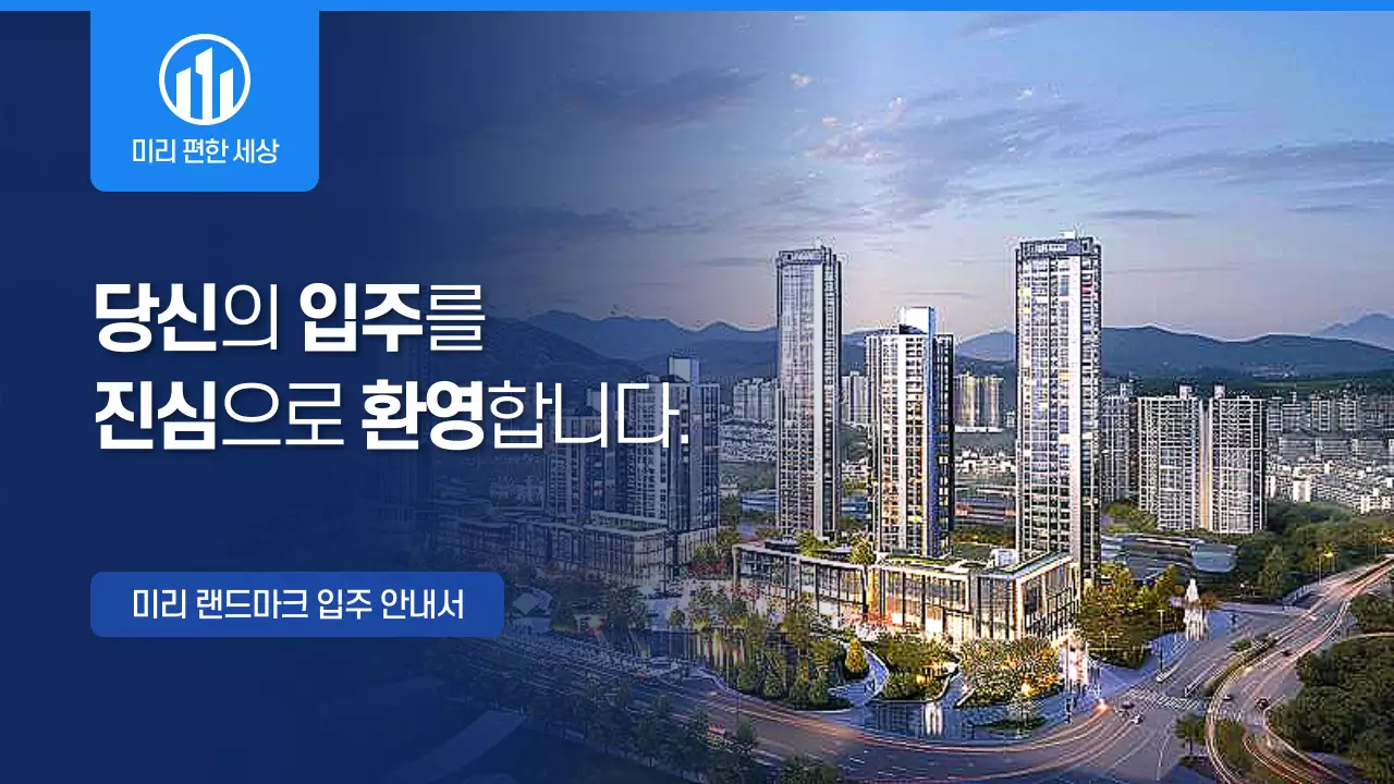 파랑 모던 부동산 안내