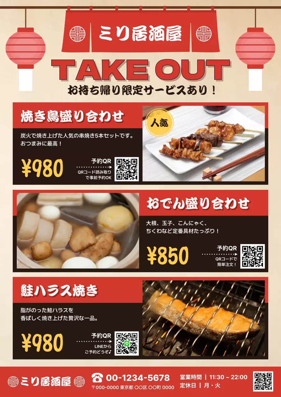 赤 レトロテイクアウト