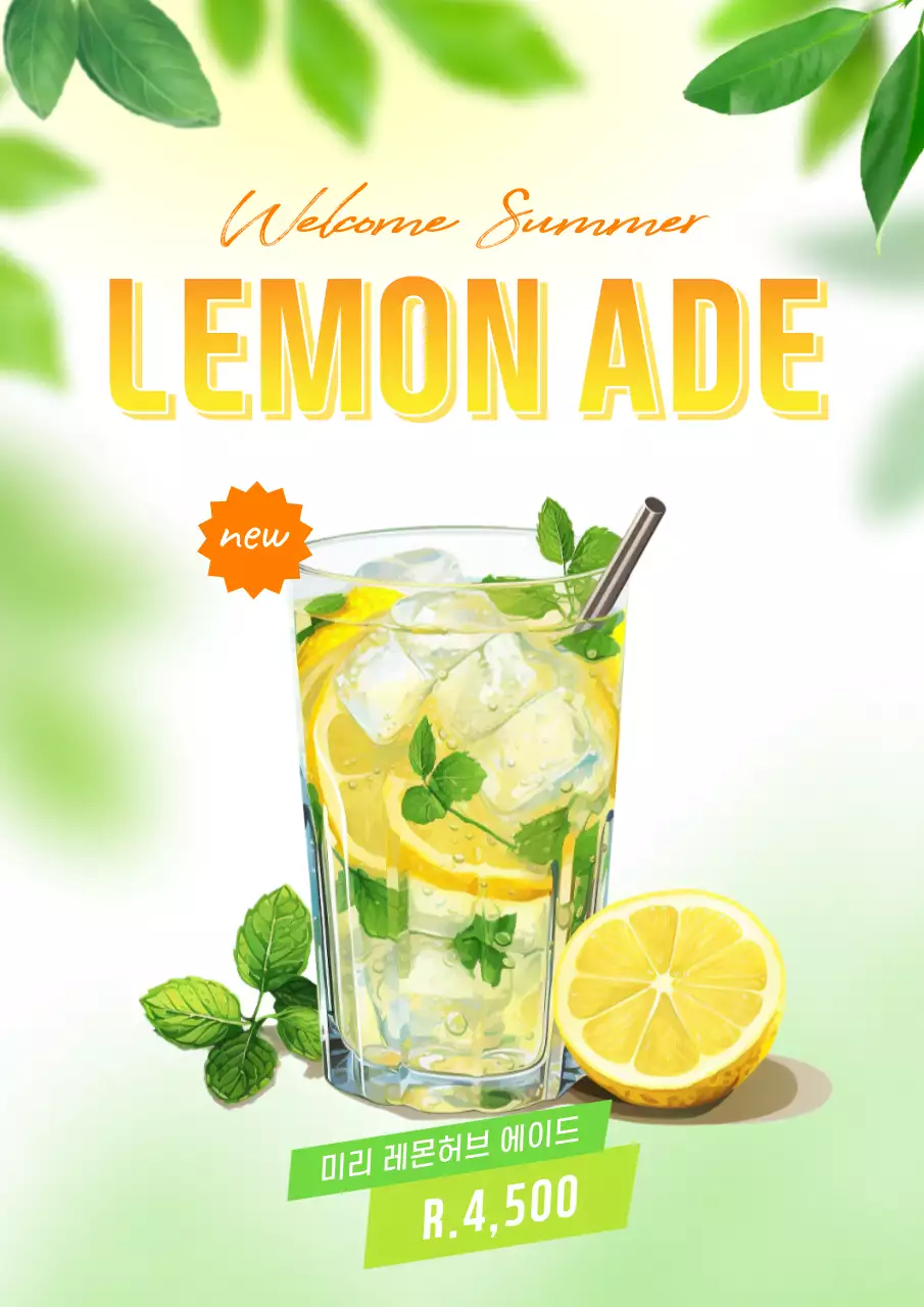연두 모던 음료 광고