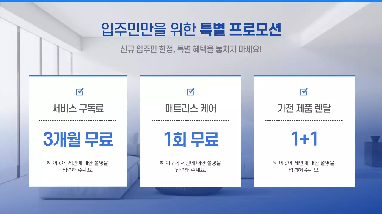 파랑 모던 부동산 안내