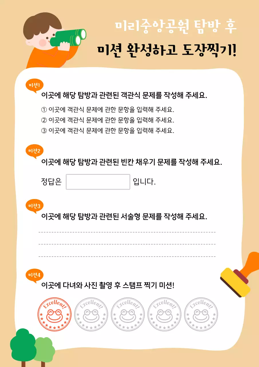 하늘색 아기자기한 수학여행 교육 자료