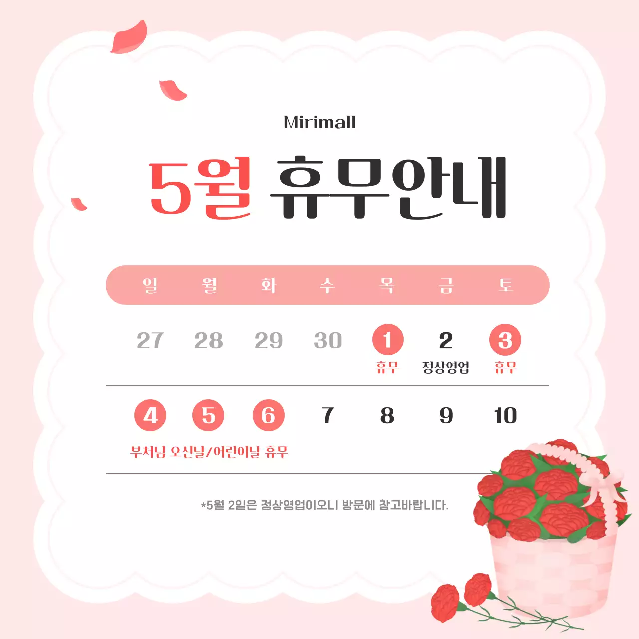 핑크 심플 휴무 안내 공지