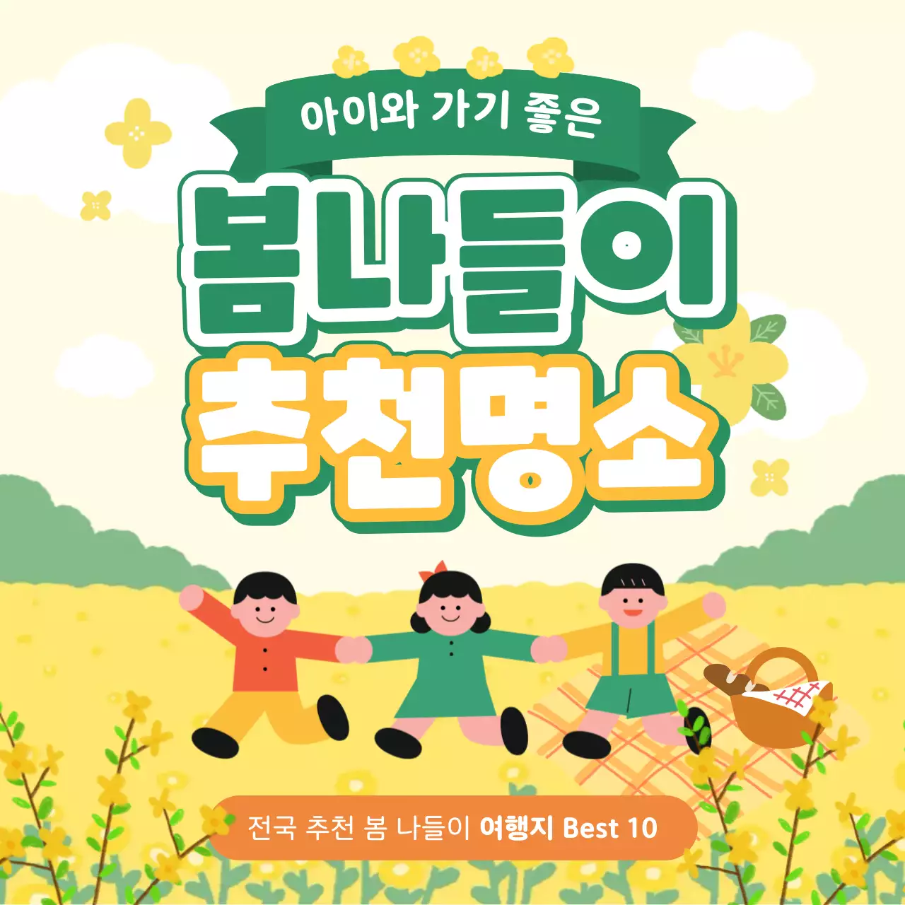 연두 아기자기한 여행지 안내