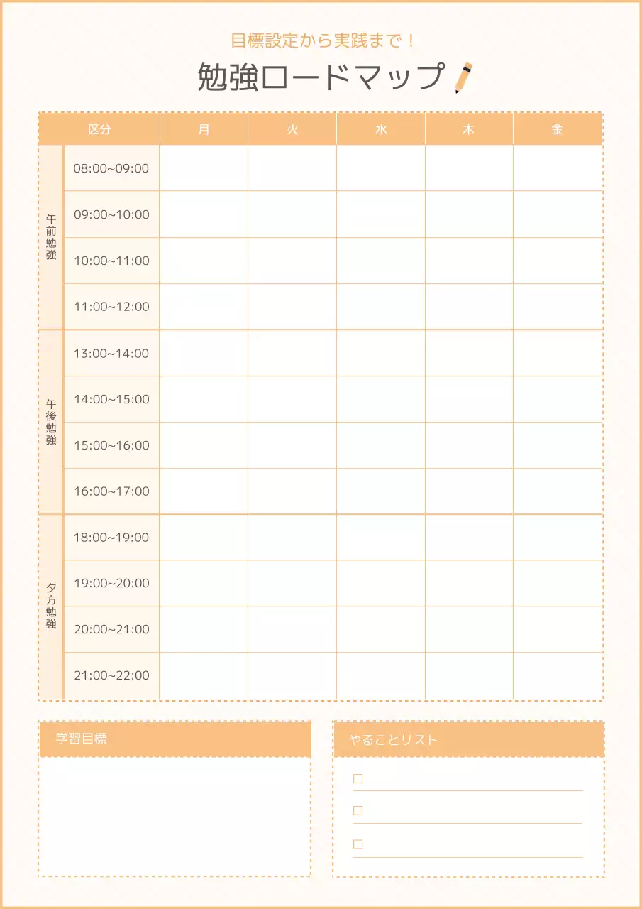 オレンジ シンプル 学習 予定表