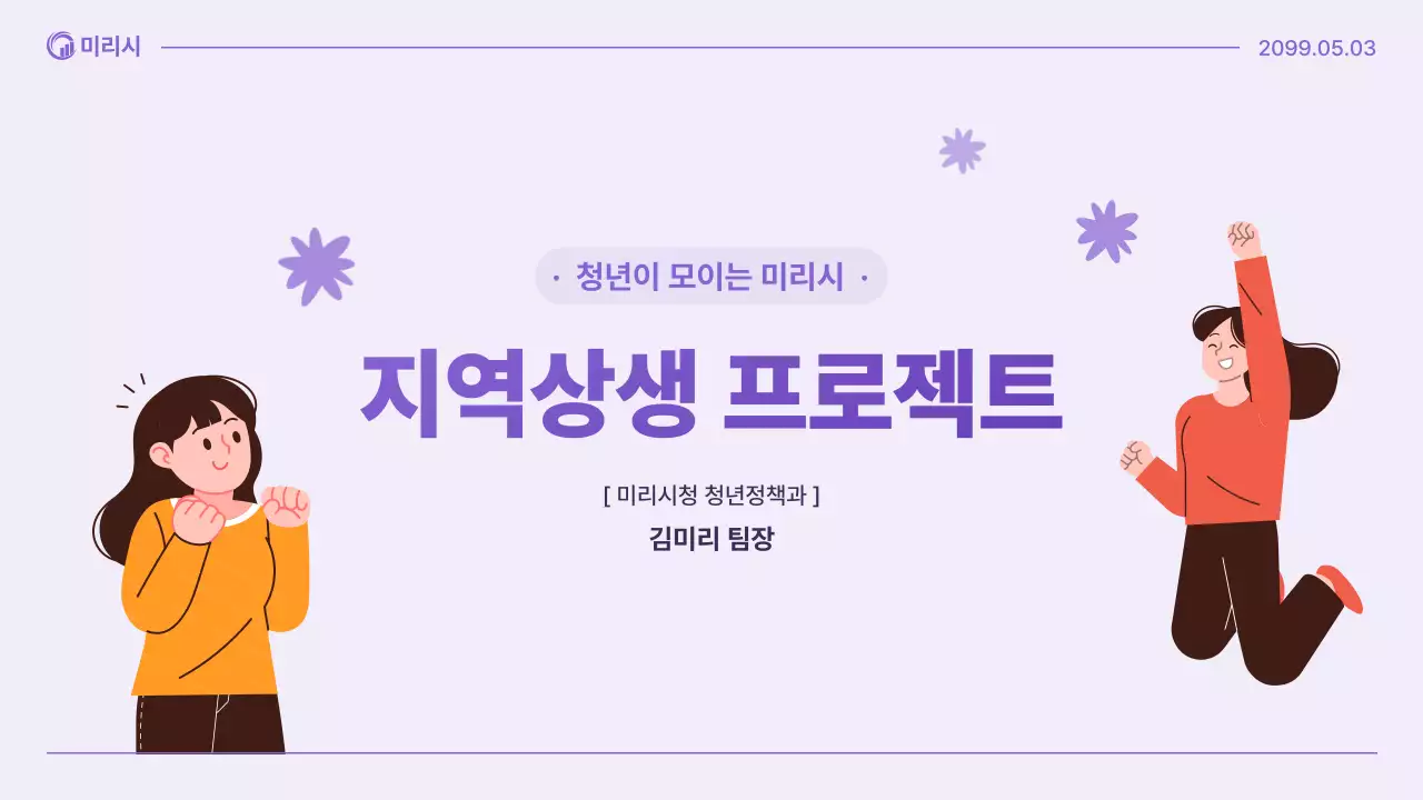 연보라 깔끔 청년 프로젝트 안내