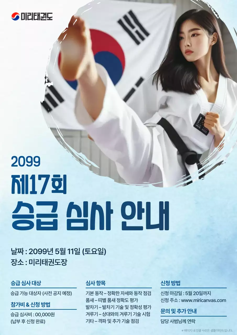 하늘색 전통 태권도 안내